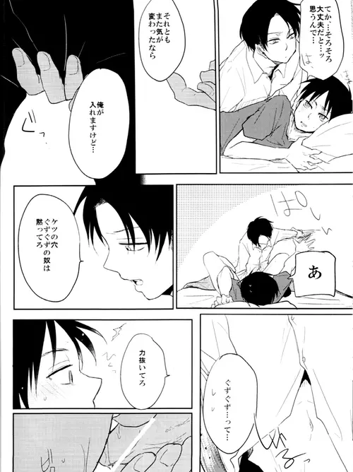 ウォール・ノンケ崩壊 - page11
