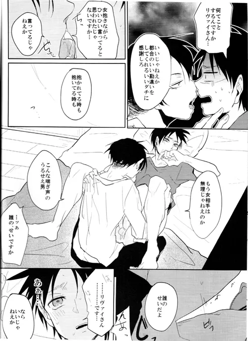 ウォール・ノンケ崩壊 - page17