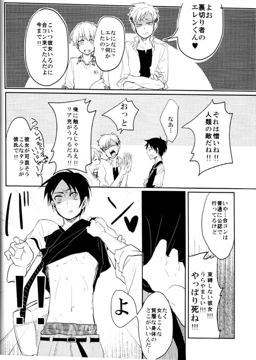 ウォール・ノンケ崩壊 - page19