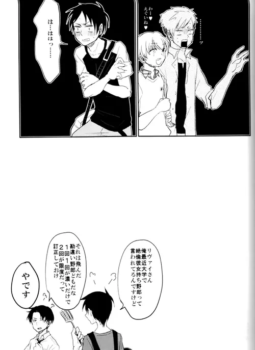 ウォール・ノンケ崩壊 - page20