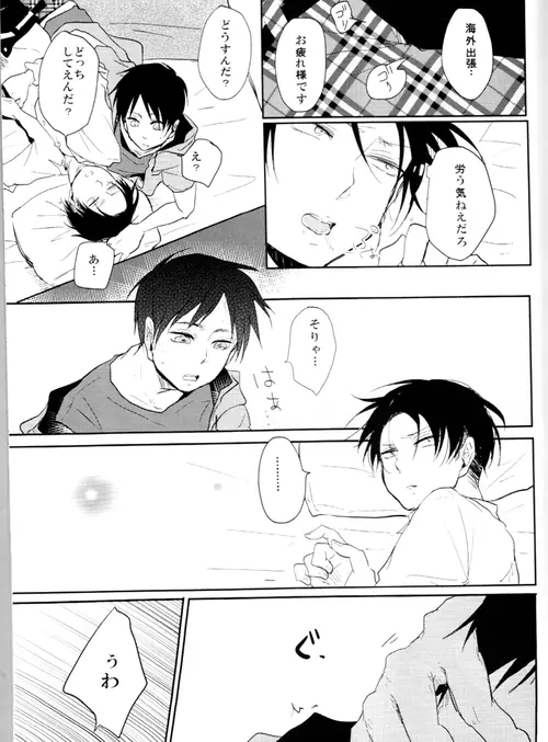ウォール・ノンケ崩壊 - page8