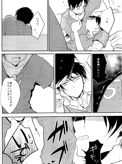 ウォール・ノンケ崩壊2 - page11