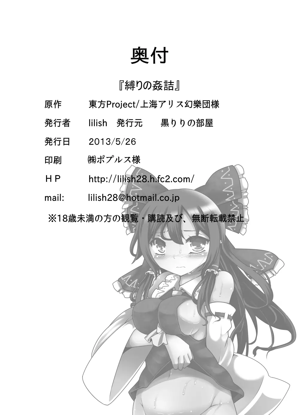 不健全むちま縛り - page122