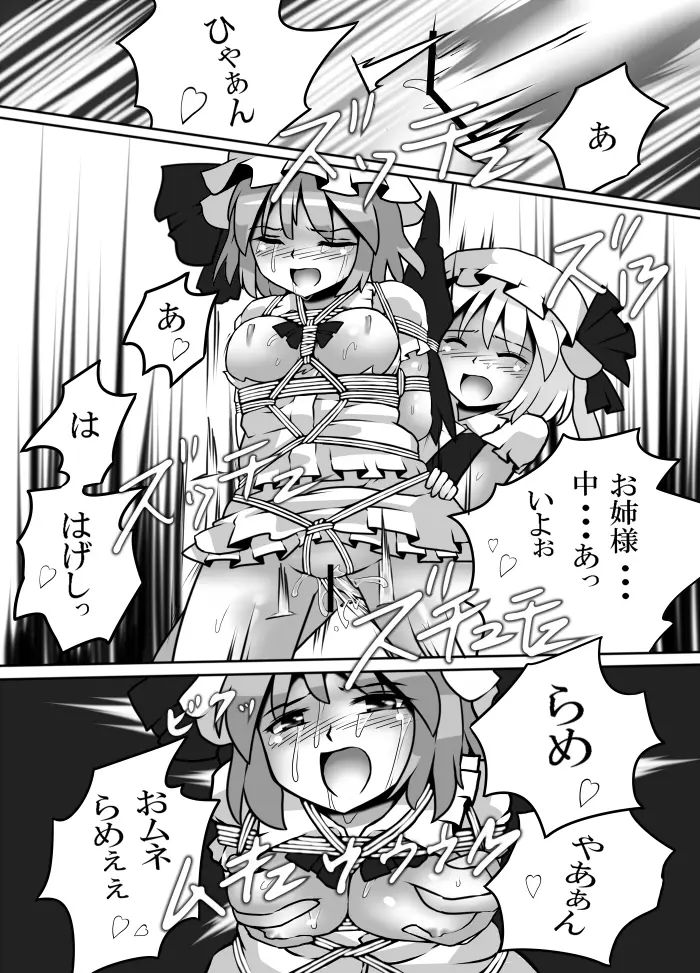 不健全むちま縛り - page15