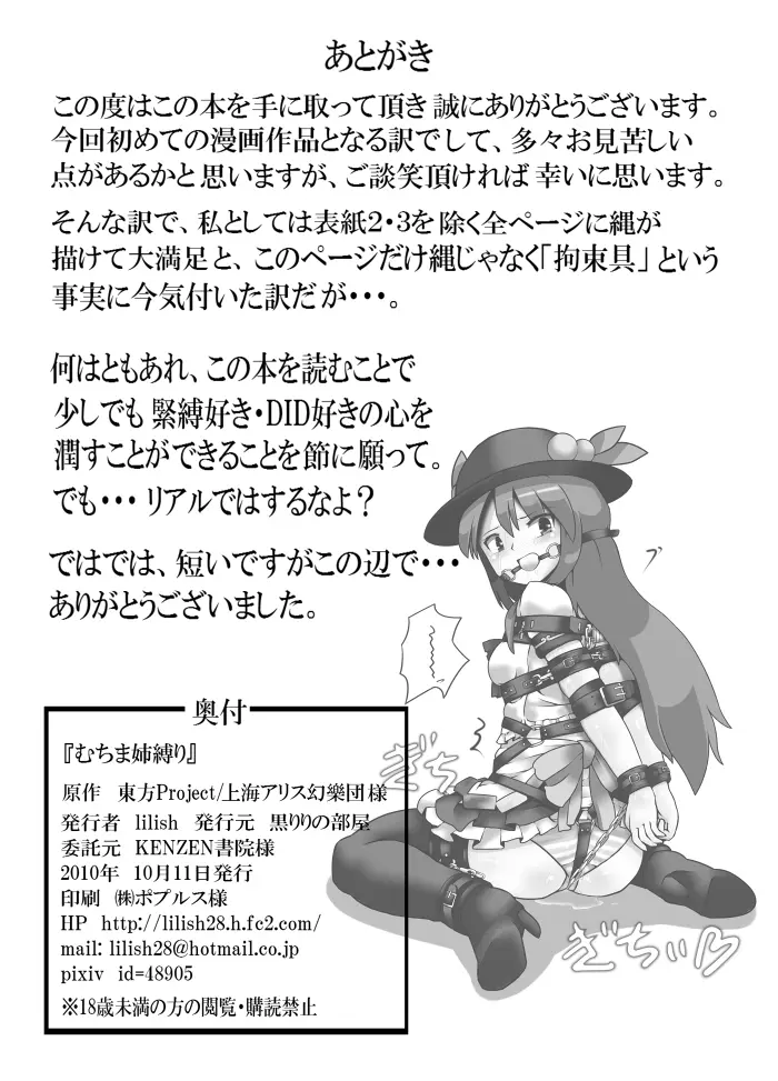 不健全むちま縛り - page21