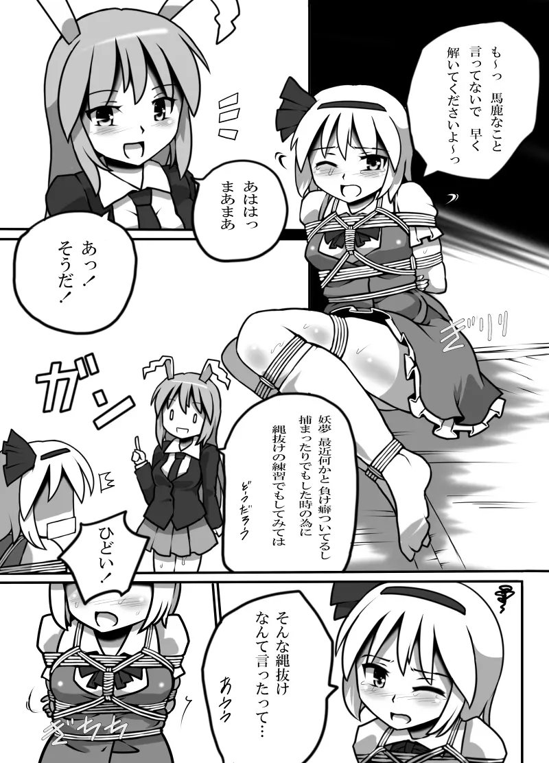 不健全むちま縛り - page30