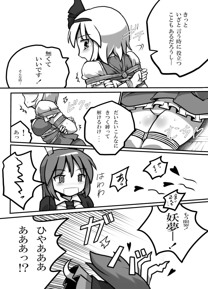 不健全むちま縛り - page31