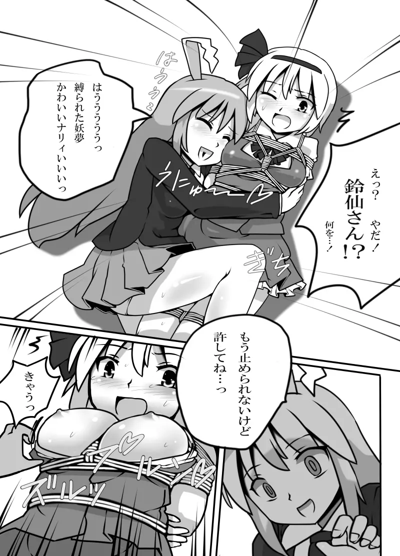 不健全むちま縛り - page32