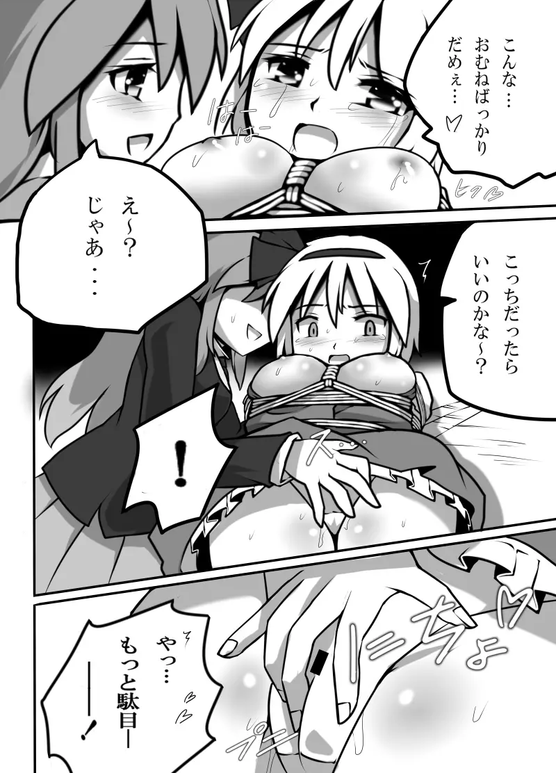 不健全むちま縛り - page35