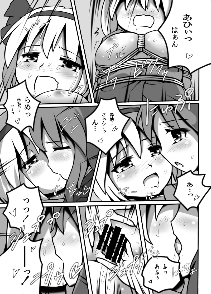 不健全むちま縛り - page38
