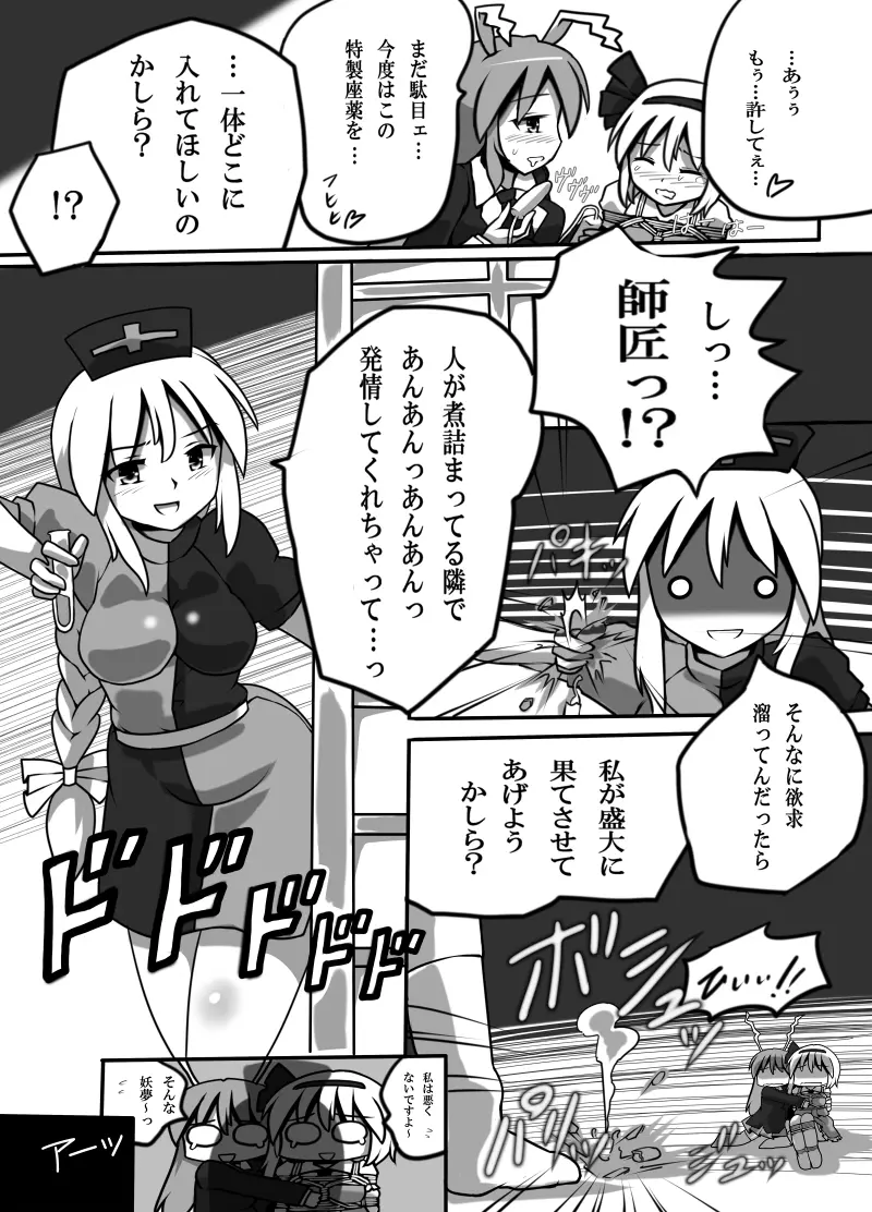 不健全むちま縛り - page40