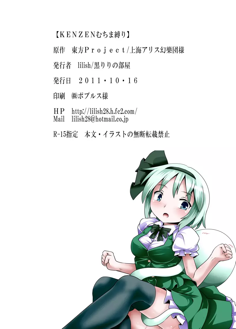 不健全むちま縛り - page58