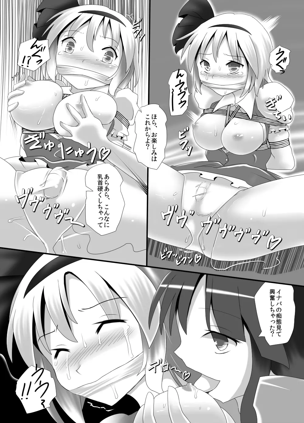 不健全むちま縛り - page62