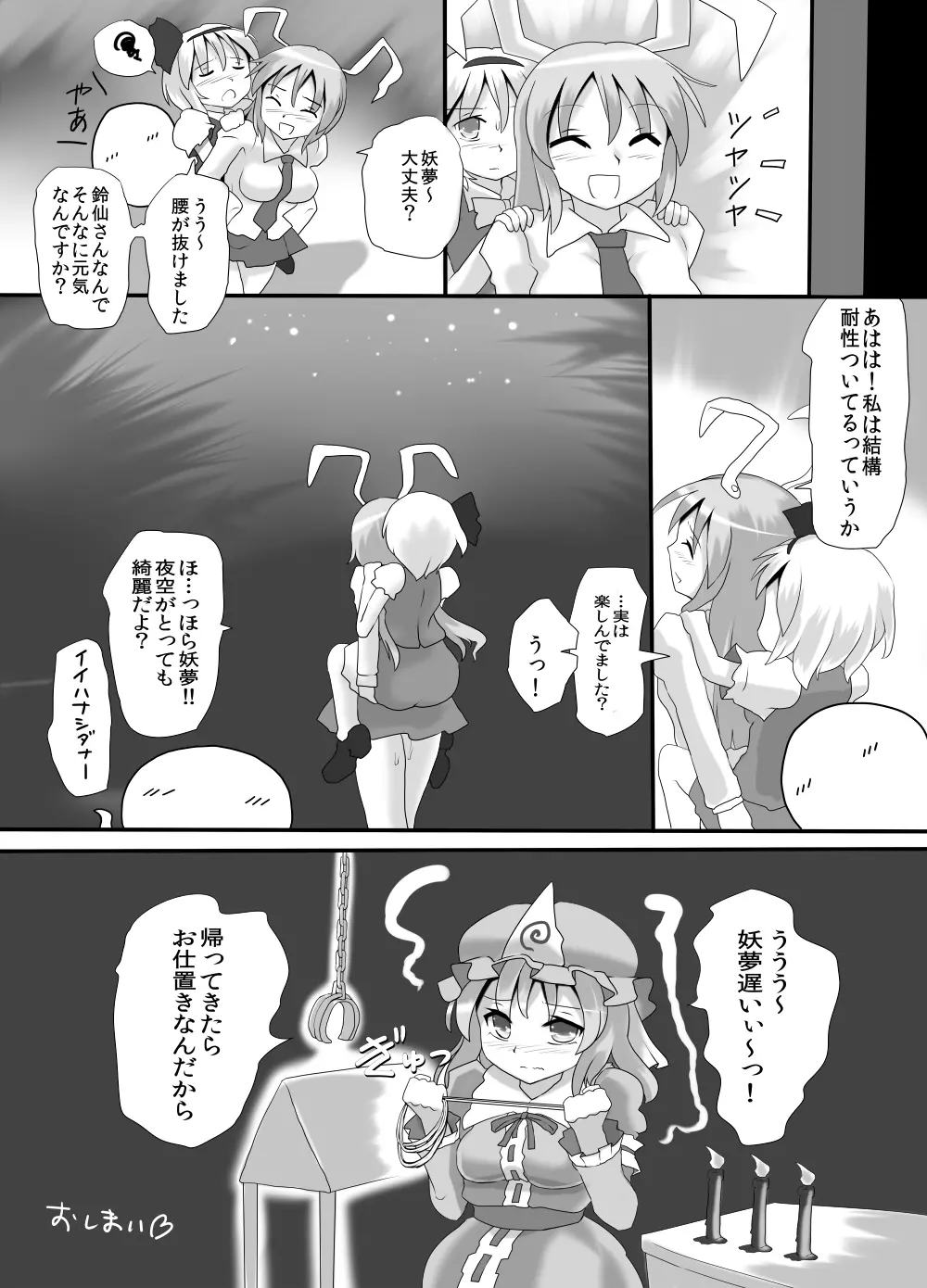 不健全むちま縛り - page69