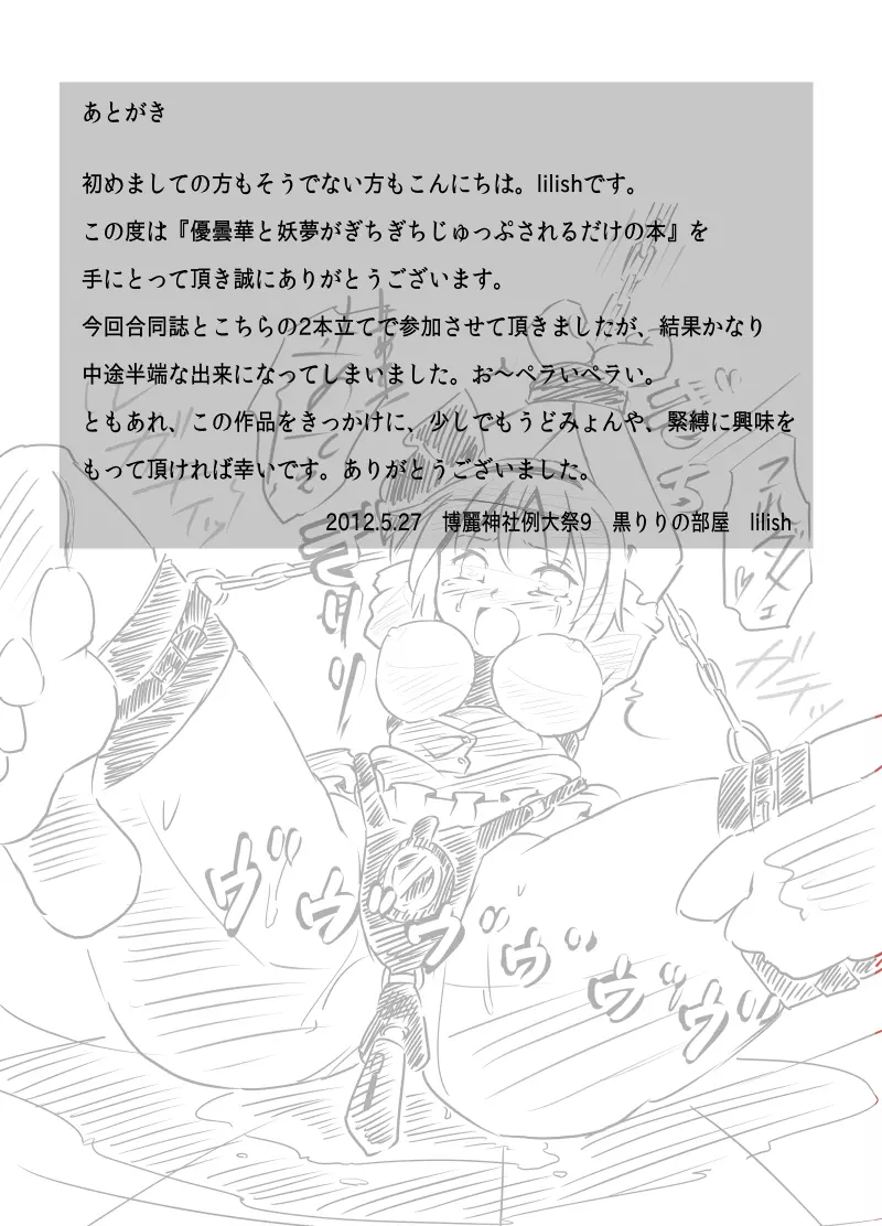 不健全むちま縛り - page70