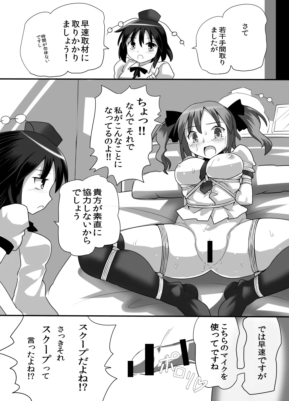 不健全むちま縛り - page75