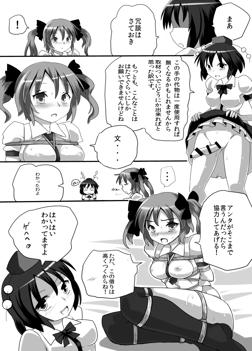 不健全むちま縛り - page76