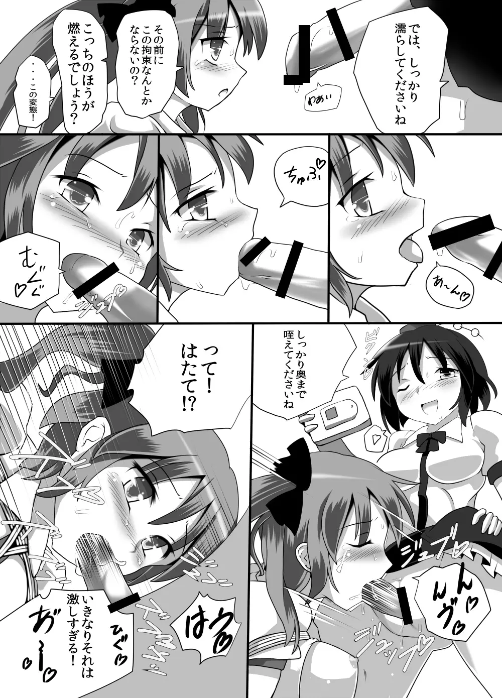 不健全むちま縛り - page77