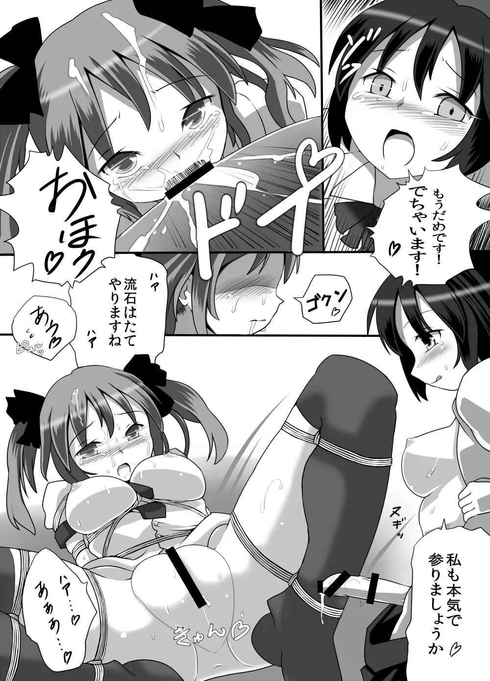 不健全むちま縛り - page78