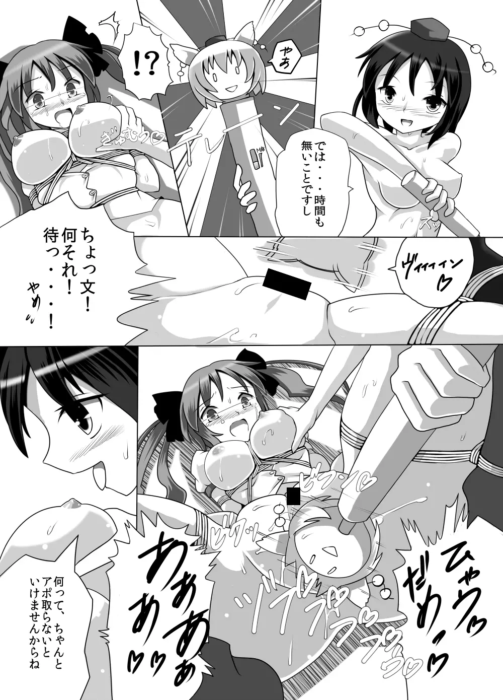不健全むちま縛り - page79