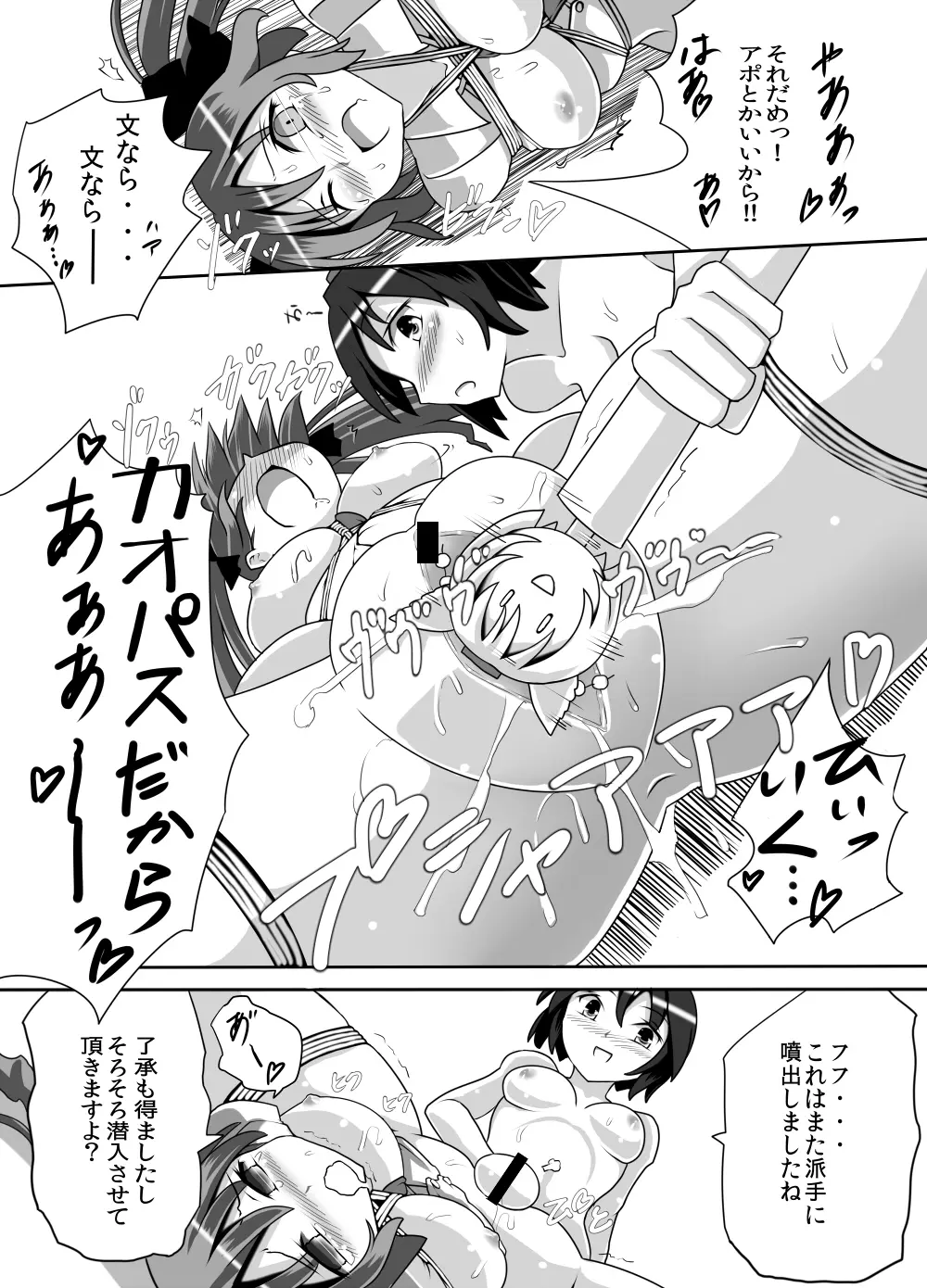 不健全むちま縛り - page80