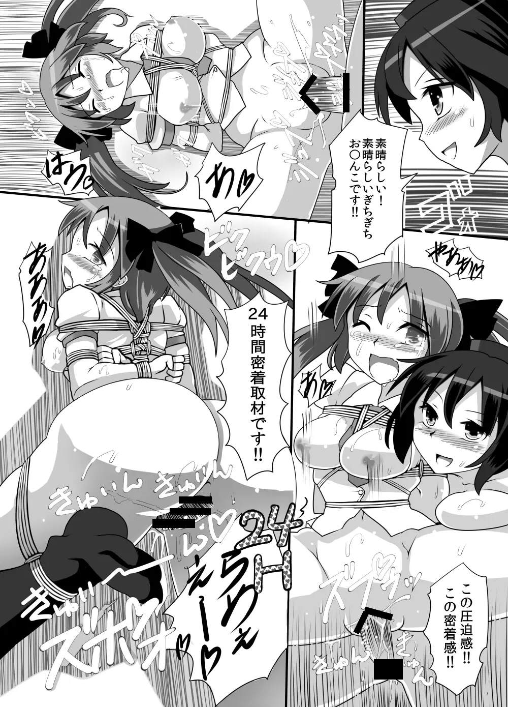 不健全むちま縛り - page82