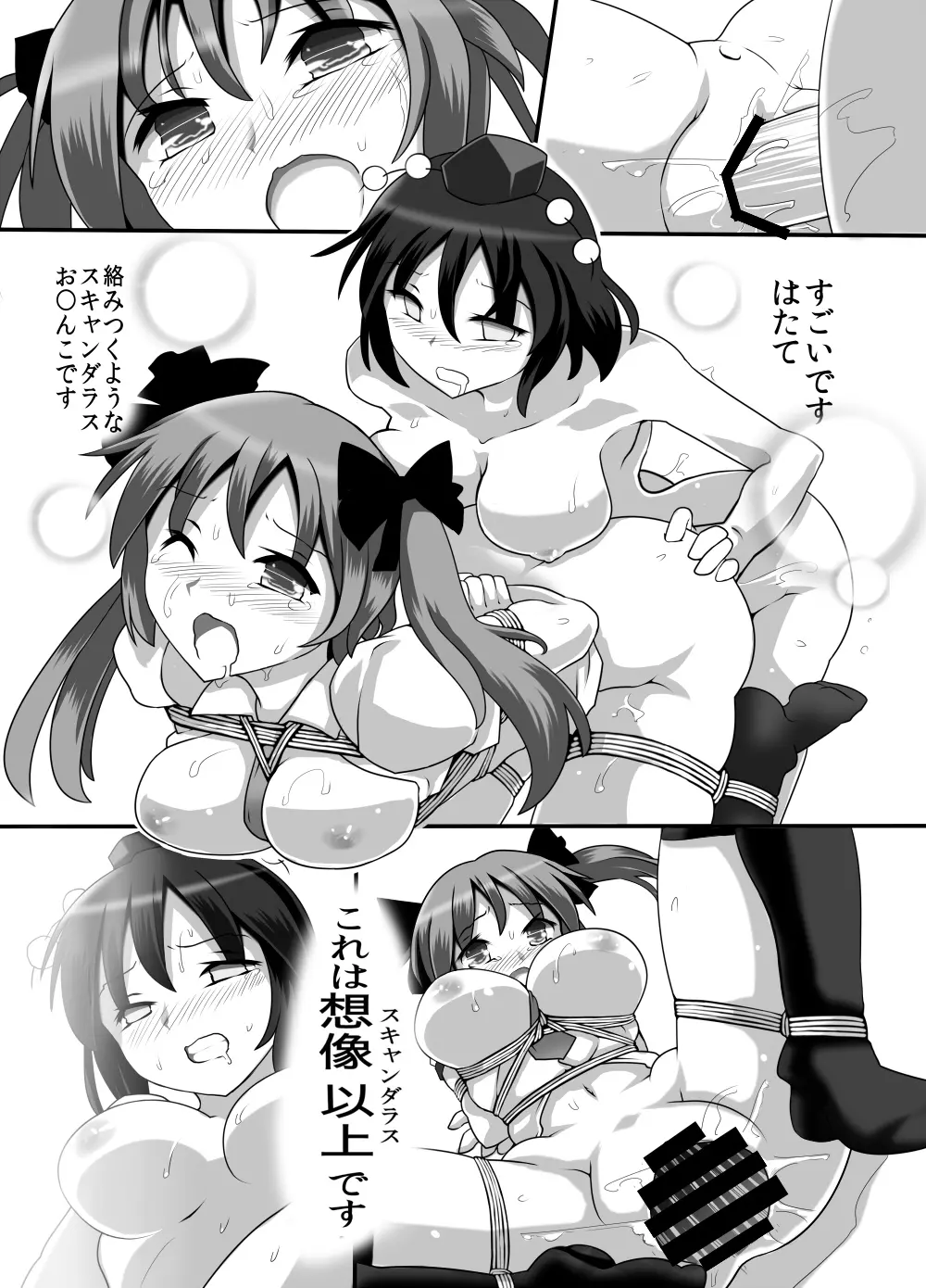 不健全むちま縛り - page83
