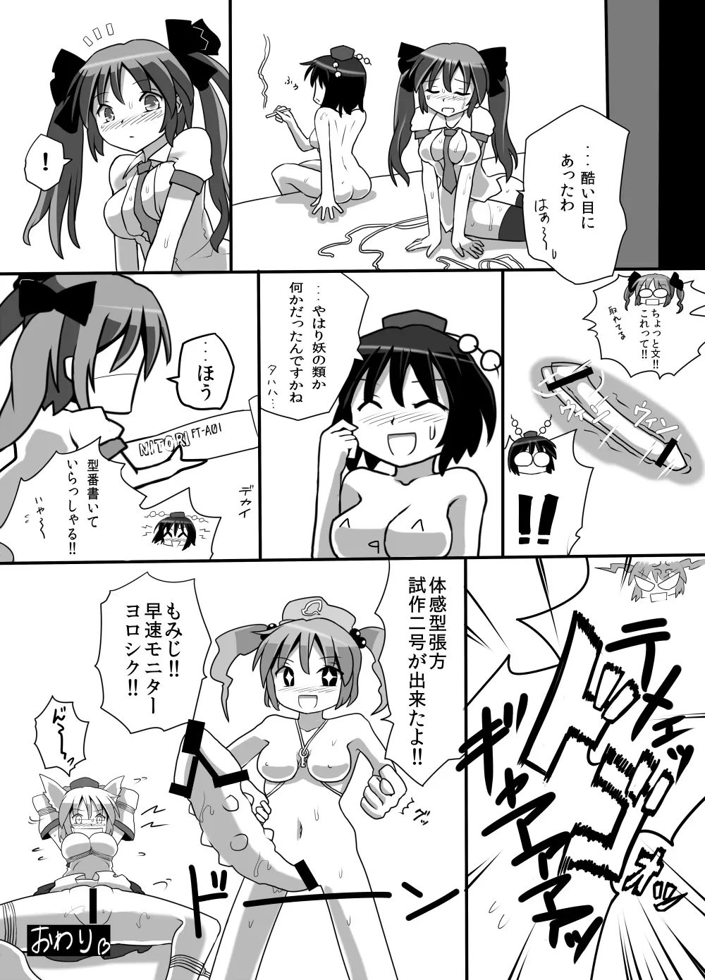 不健全むちま縛り - page85
