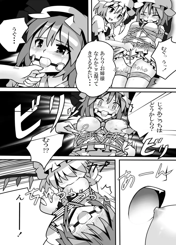 不健全むちま縛り - page9