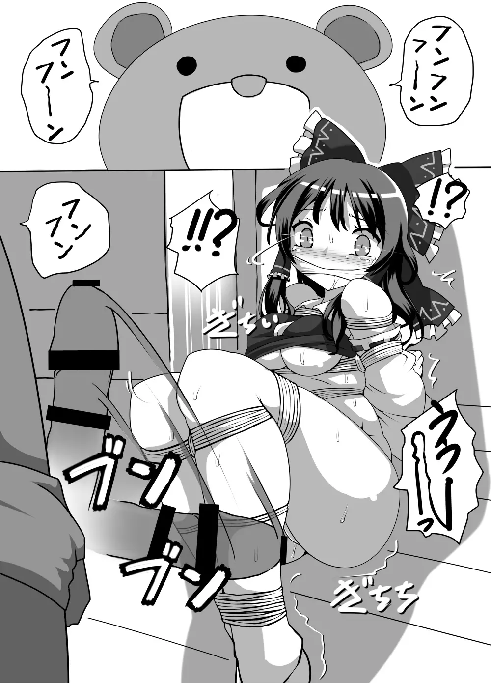 不健全むちま縛り - page92