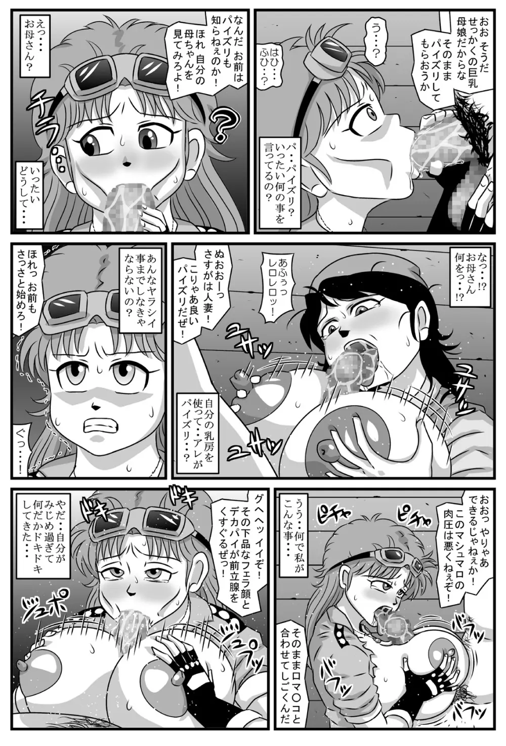 巨乳母娘が盗賊団の肉便器になったら - page20