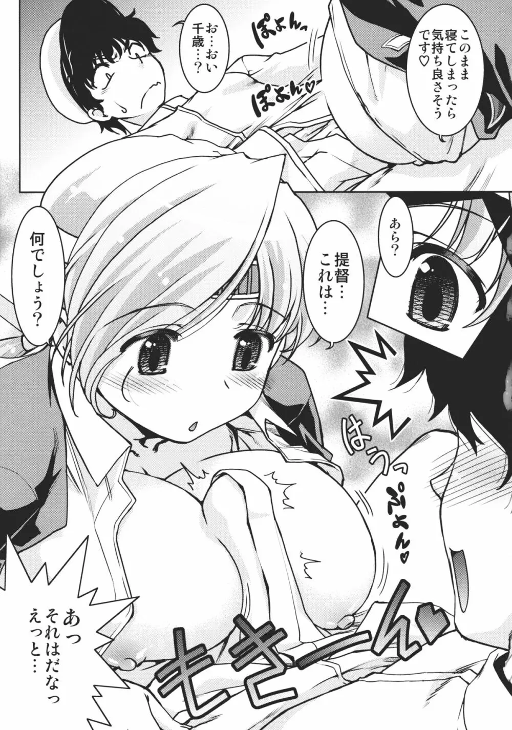 加賀千歳 -カガチト- - page20