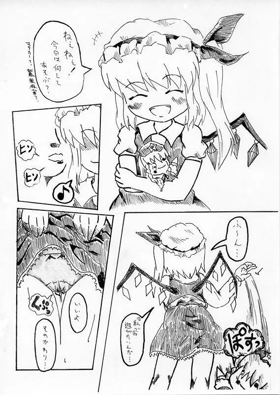 妹様と遊ぼう - page2