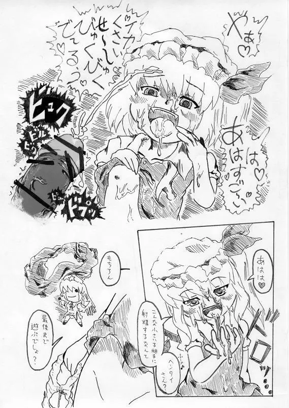 妹様と遊ぼう - page5