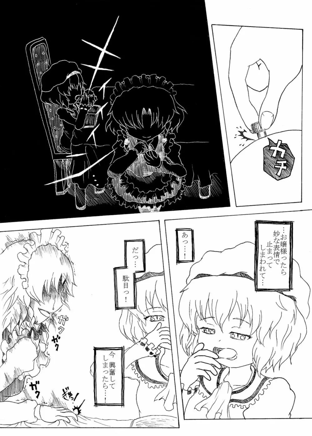 咲夜の時姦 - page10