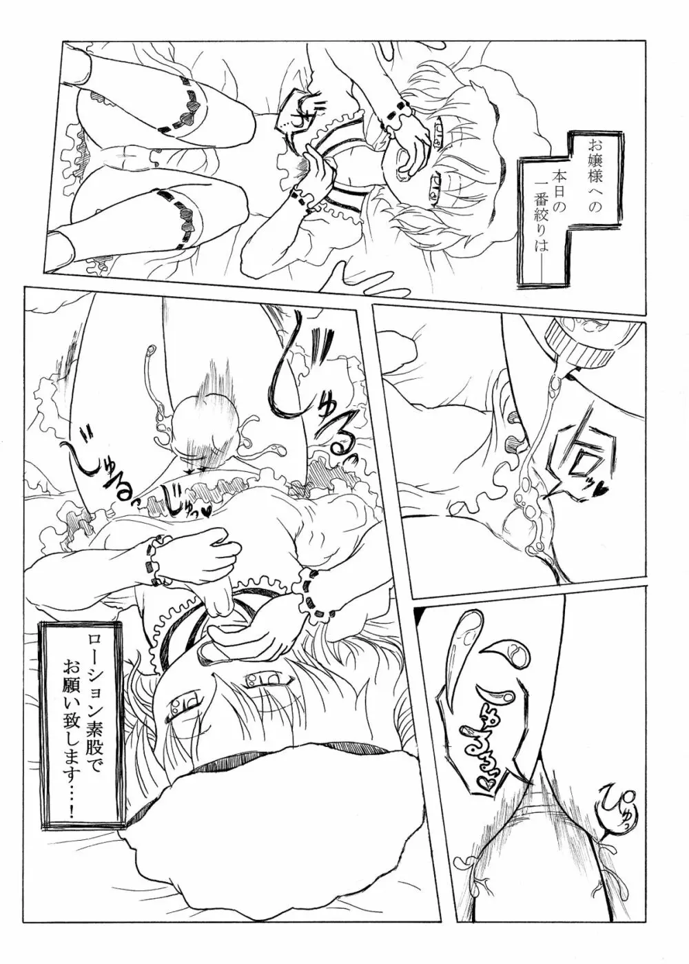 咲夜の時姦 - page13