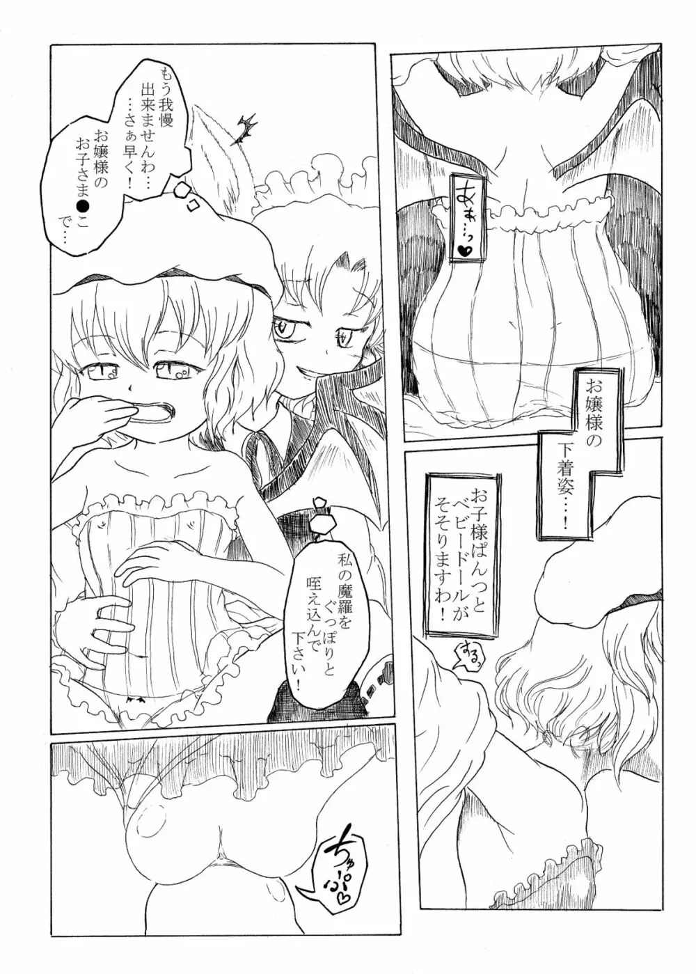 咲夜の時姦 - page16