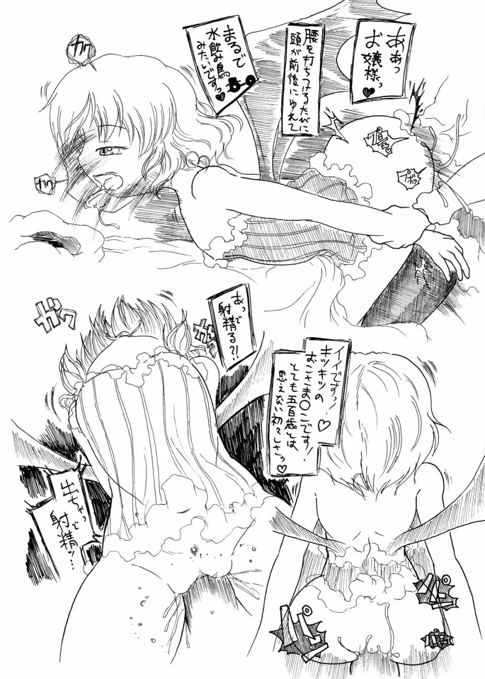 咲夜の時姦 - page18