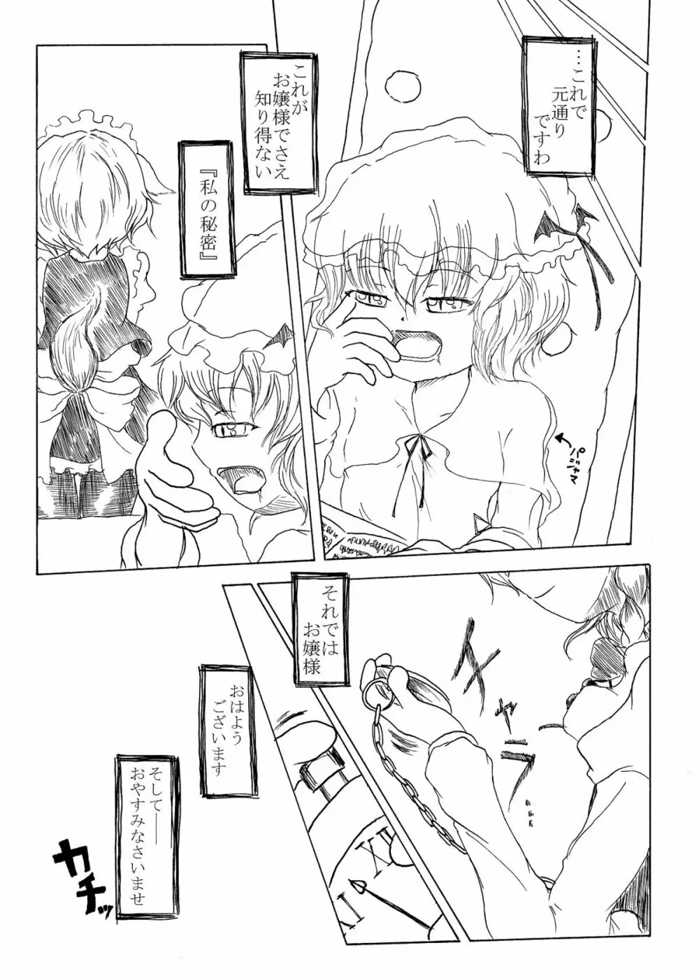 咲夜の時姦 - page21