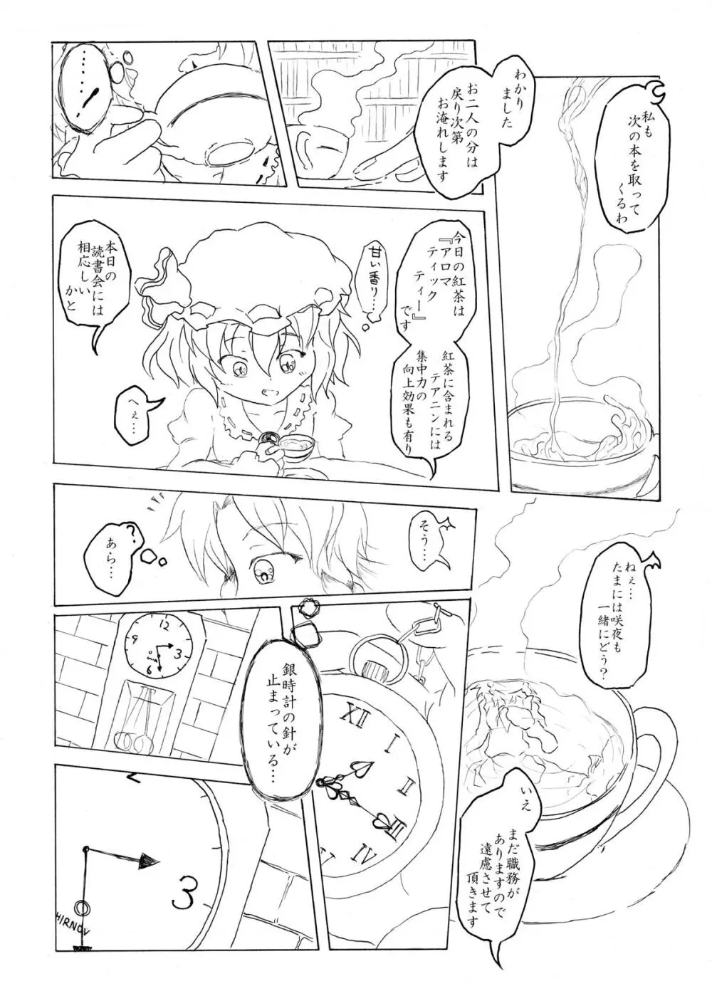 咲夜の時姦 - page5