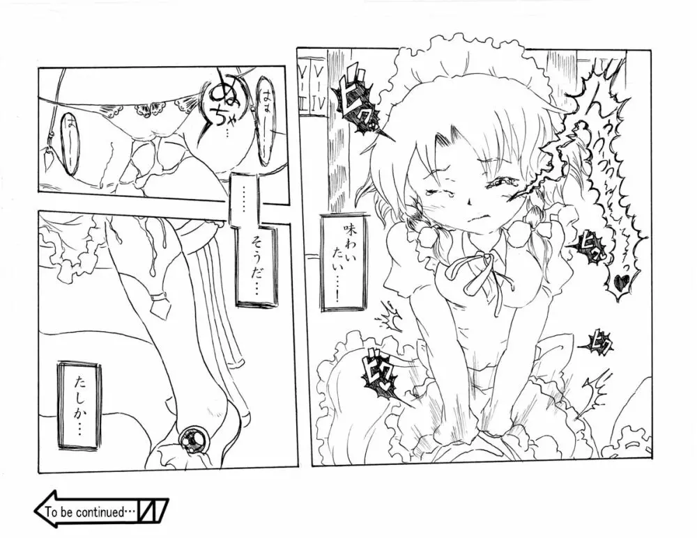 咲夜の時姦 - page8