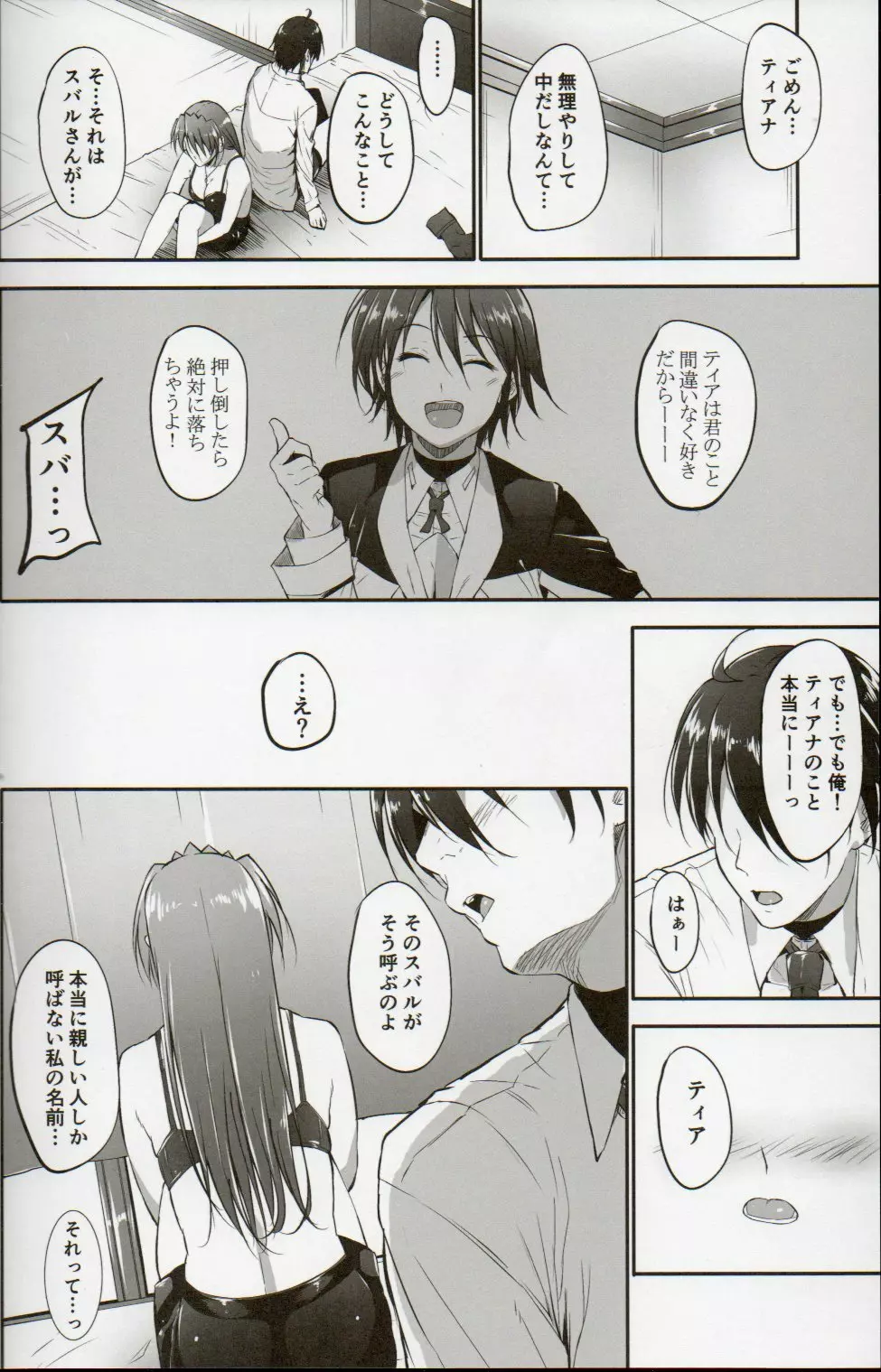 Home Sweet Home ~ティアナ編~ - page19