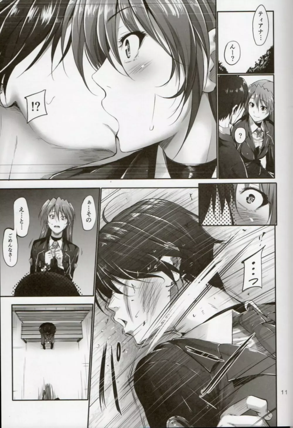 Home Sweet Home ~ティアナ編~ - page8