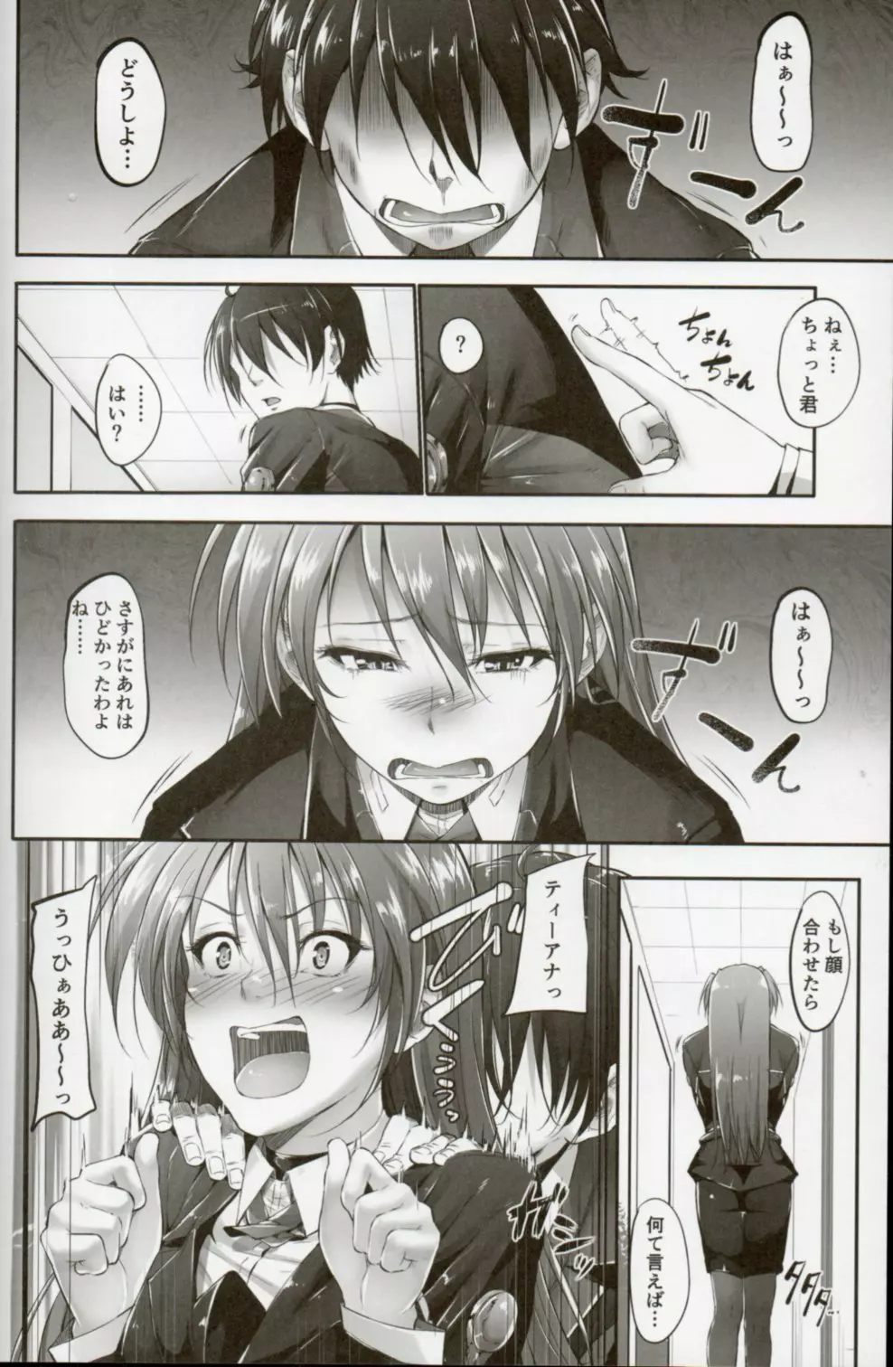 Home Sweet Home ~ティアナ編~ - page9