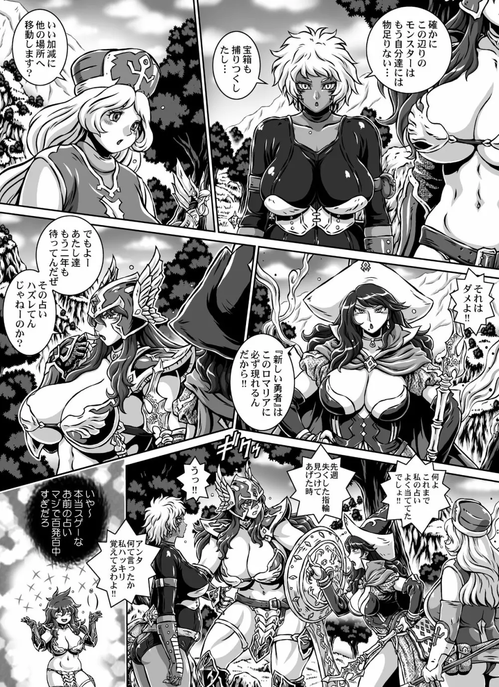 D・Q・R ～PROOF OF THE HERO～ - page10