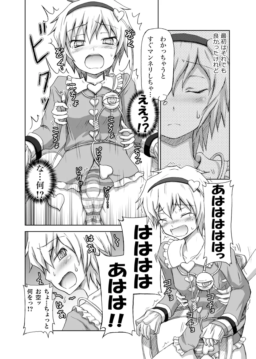 Shoujo Sousei Emaki Touhou Odori Tsuya Mai Fancy Girl's Equipment Hi no Akira - page2