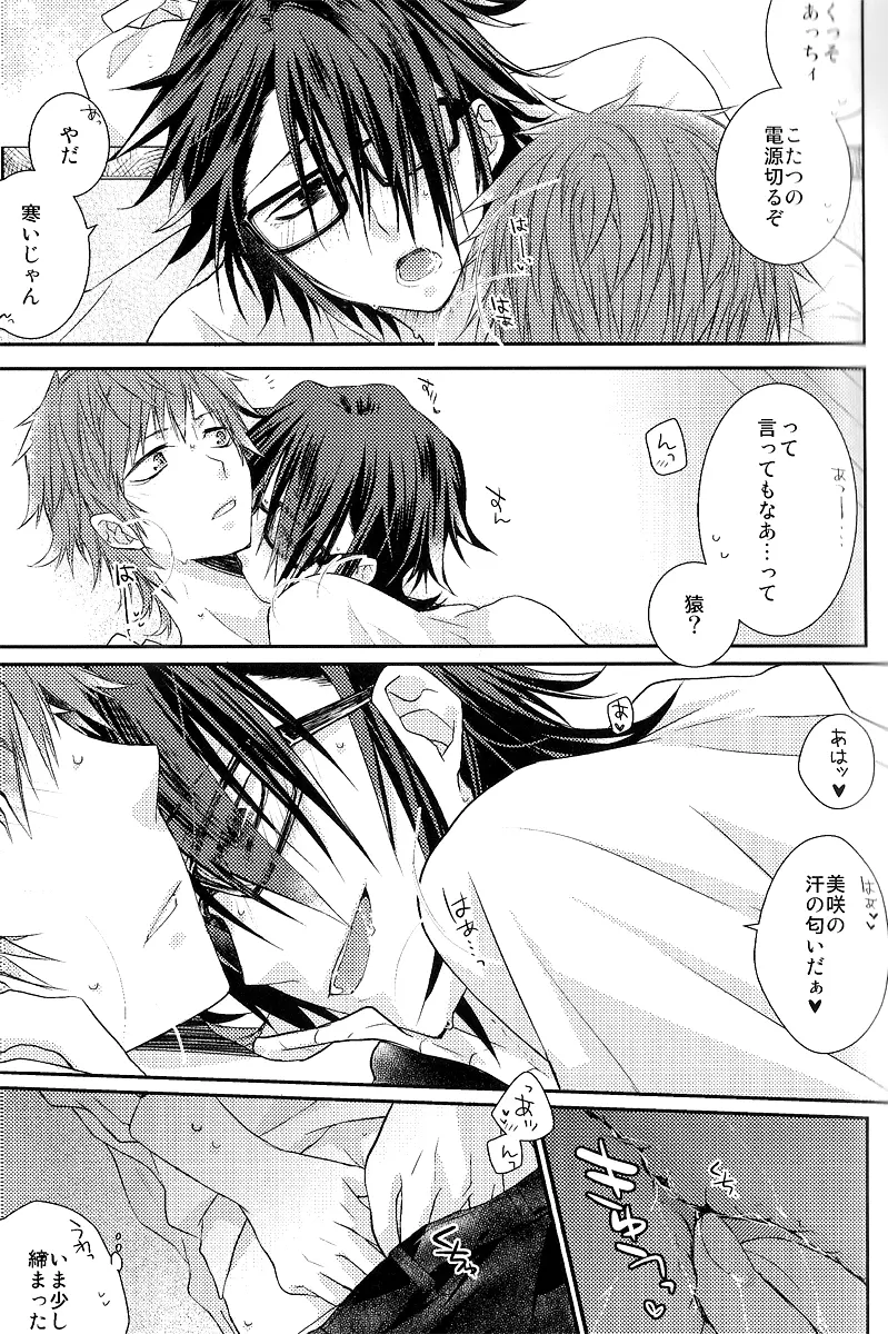 ふゆごもり♥ - page10