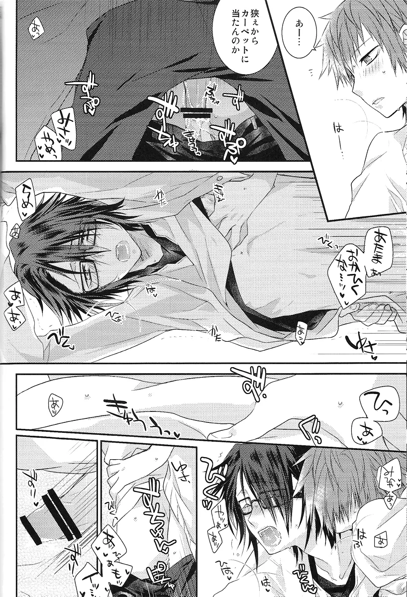 ふゆごもり♥ - page15