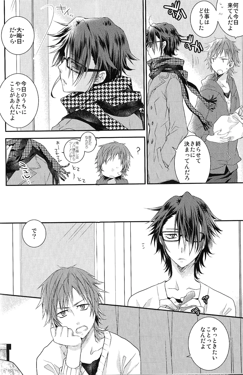 ふゆごもり♥ - page3