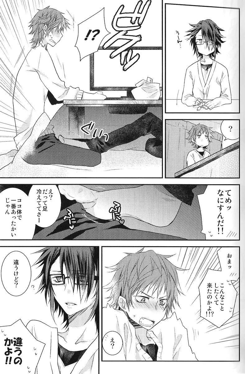 ふゆごもり♥ - page4